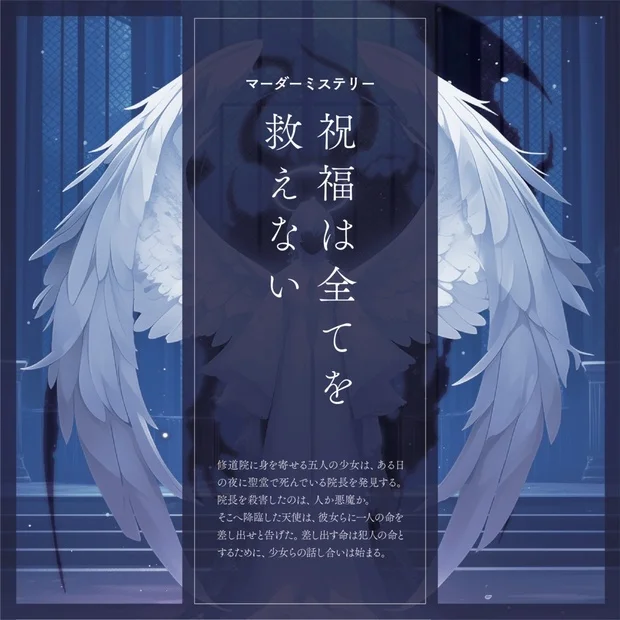 축복은 모든 것을 구원할 수 없다