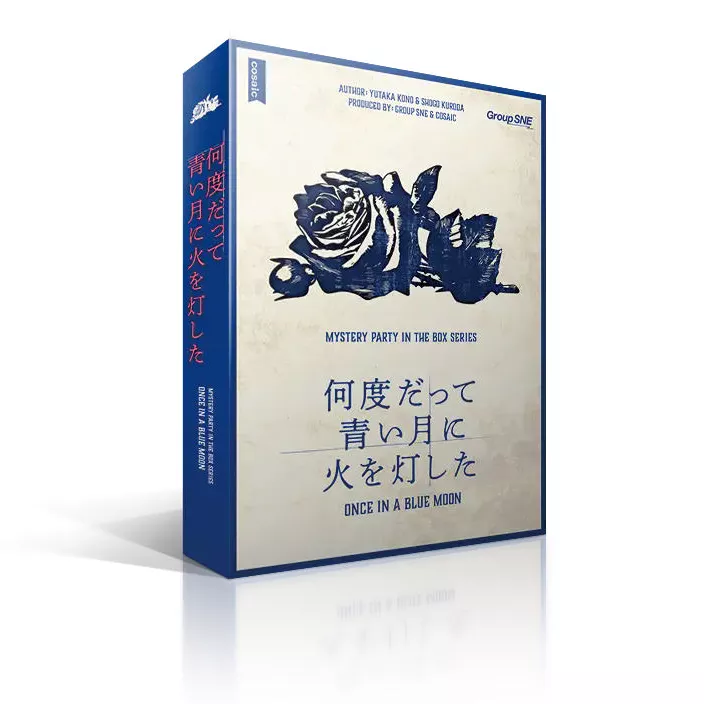 몇 번이고 푸른 달에 불을 붙였다