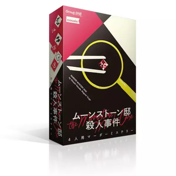 문스톤 저택 살인사건