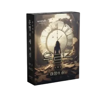 우르드: 여정의 끝