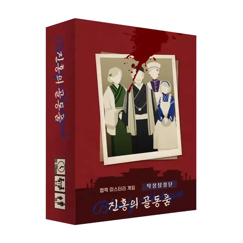 탁상탐정단: 진홍의 골동품