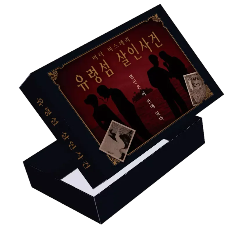 유령섬 살인 사건