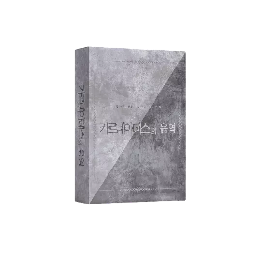 카르네아데스의 음영