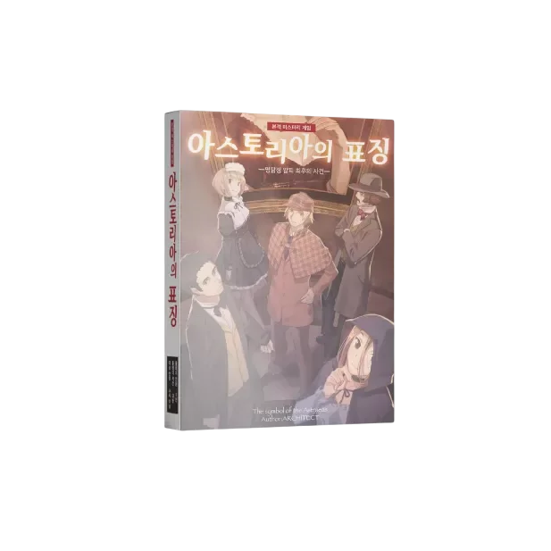 아스토리아의 표징