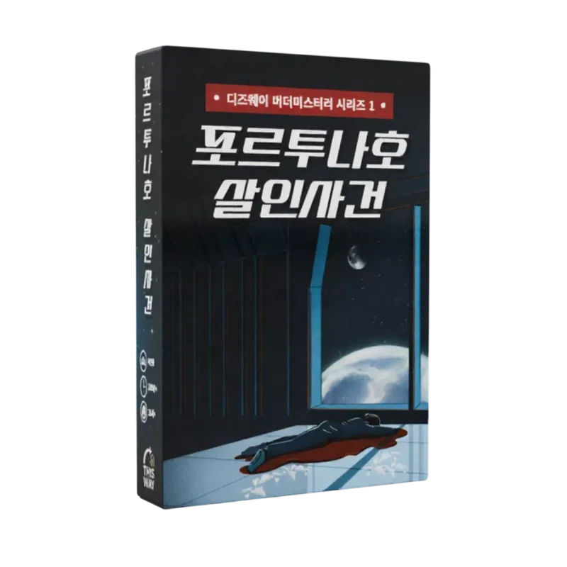 포루투나호 살인사건