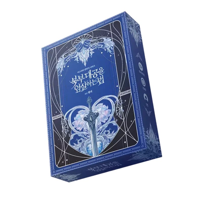 북부대공을 암살하는 법