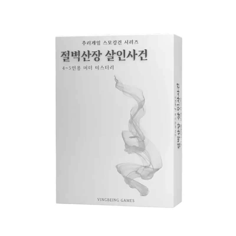 절벽산장 살인사건