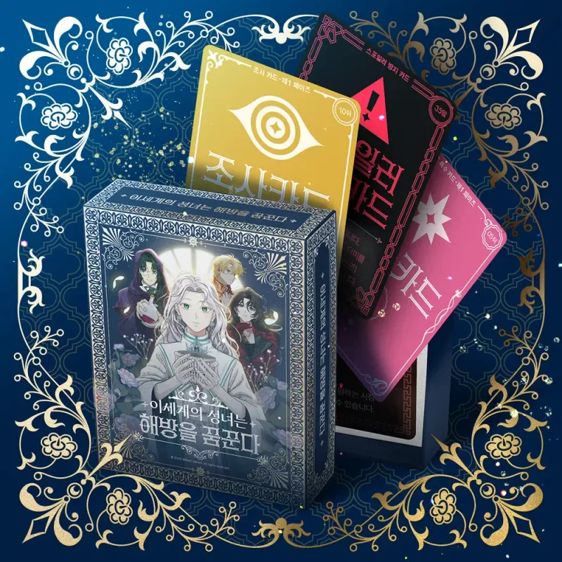 이세계의 성녀는 해방을 꿈꾼다