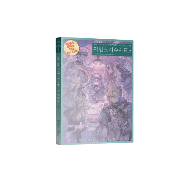 귀면도시수사File