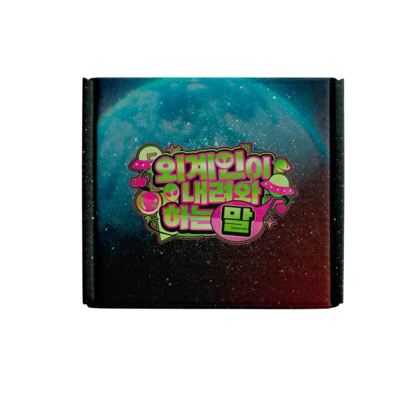 외계인이 내려와 하는 말